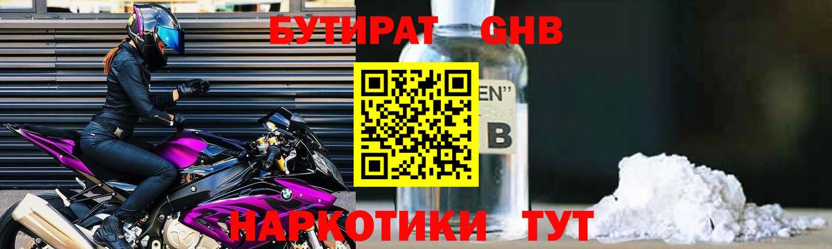 Туймазы  Бутират 1.4BDO  Вход с VPN 