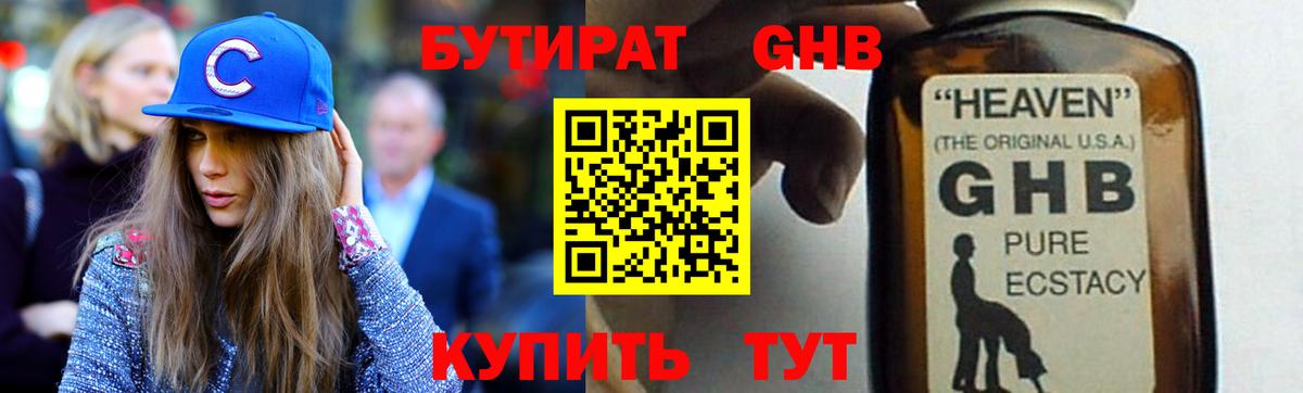 БУТИРАТ BDO Туймазы