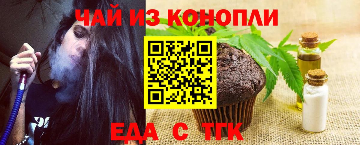 Туймазы  Печенье с ТГК конопля  Вход с VPN 