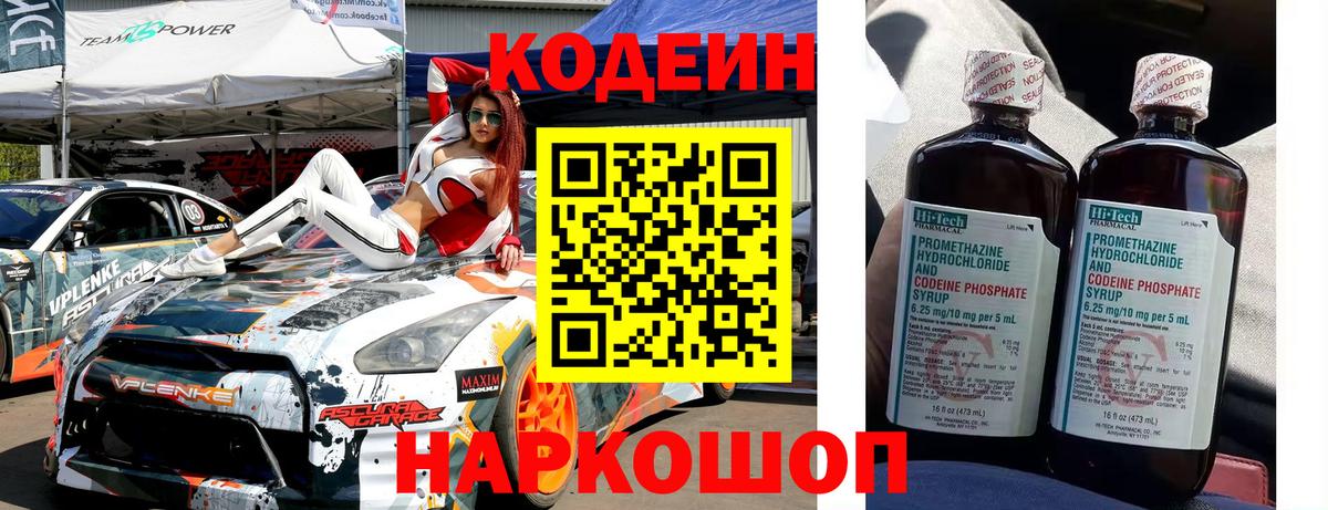 Кодеин Purple Drank  Вход с VPN  Туймазы 