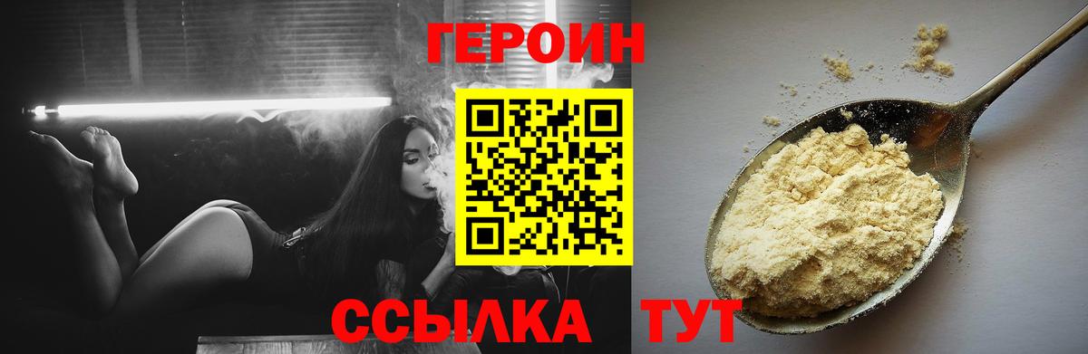 ГЕРОИН Heroin Туймазы