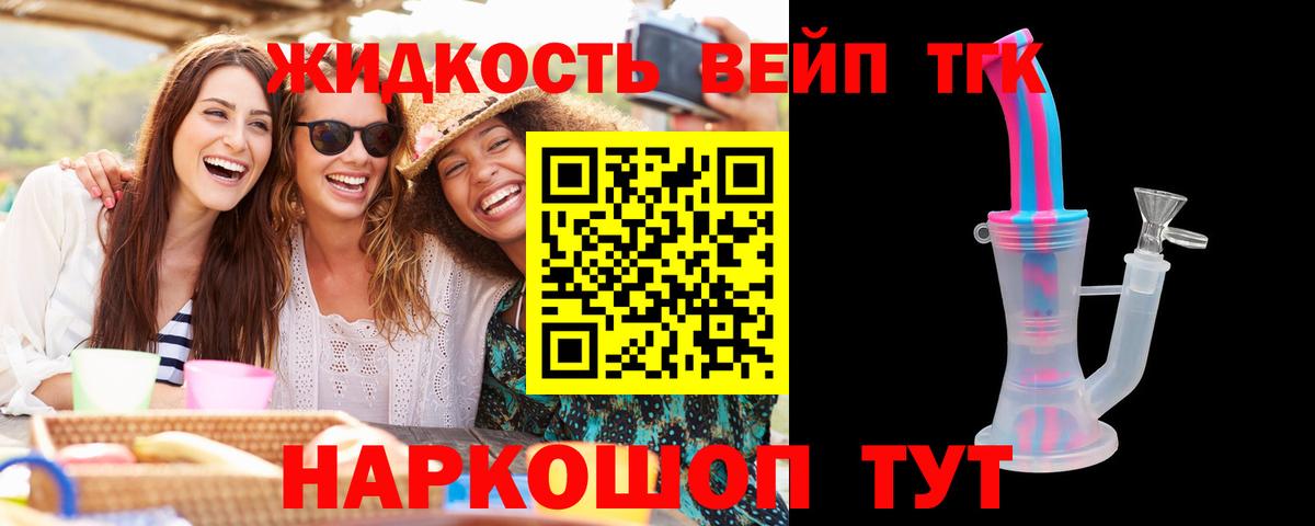 ТГК вейп Туймазы